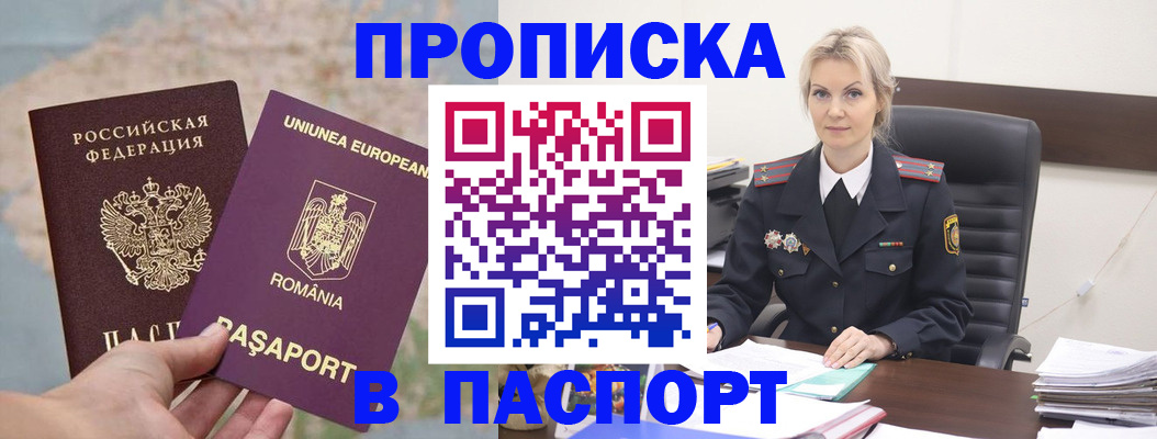 прописка в Малоярославце